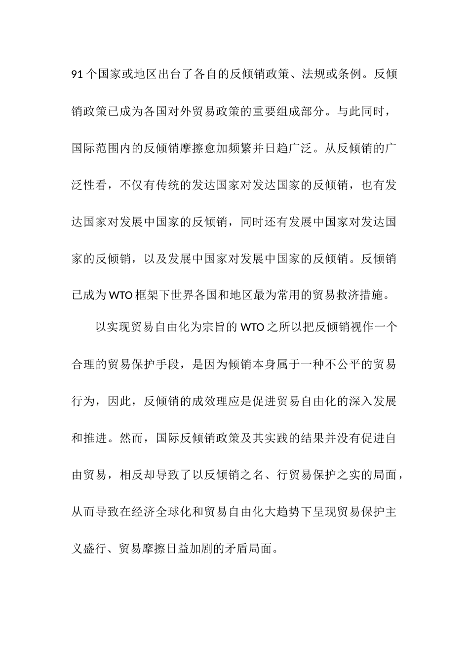 反倾销的国际比较与启示国际经济贸易专业.docx_第2页