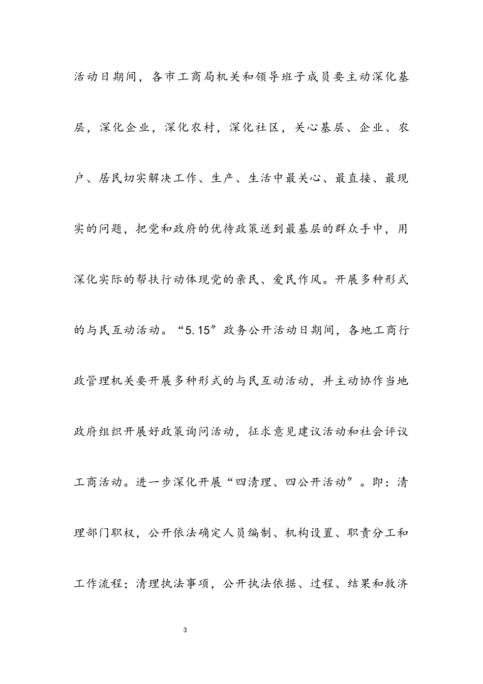 2023年工商局上半年政务公开工作总结.docx_第3页