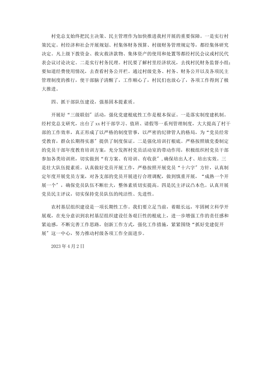 2023年党建“三级联创”工作总结.docx_第2页