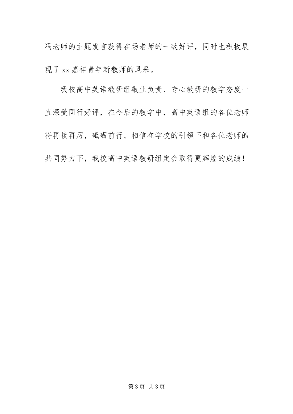 2023年高中英语教研组半期活动总结.docx_第3页