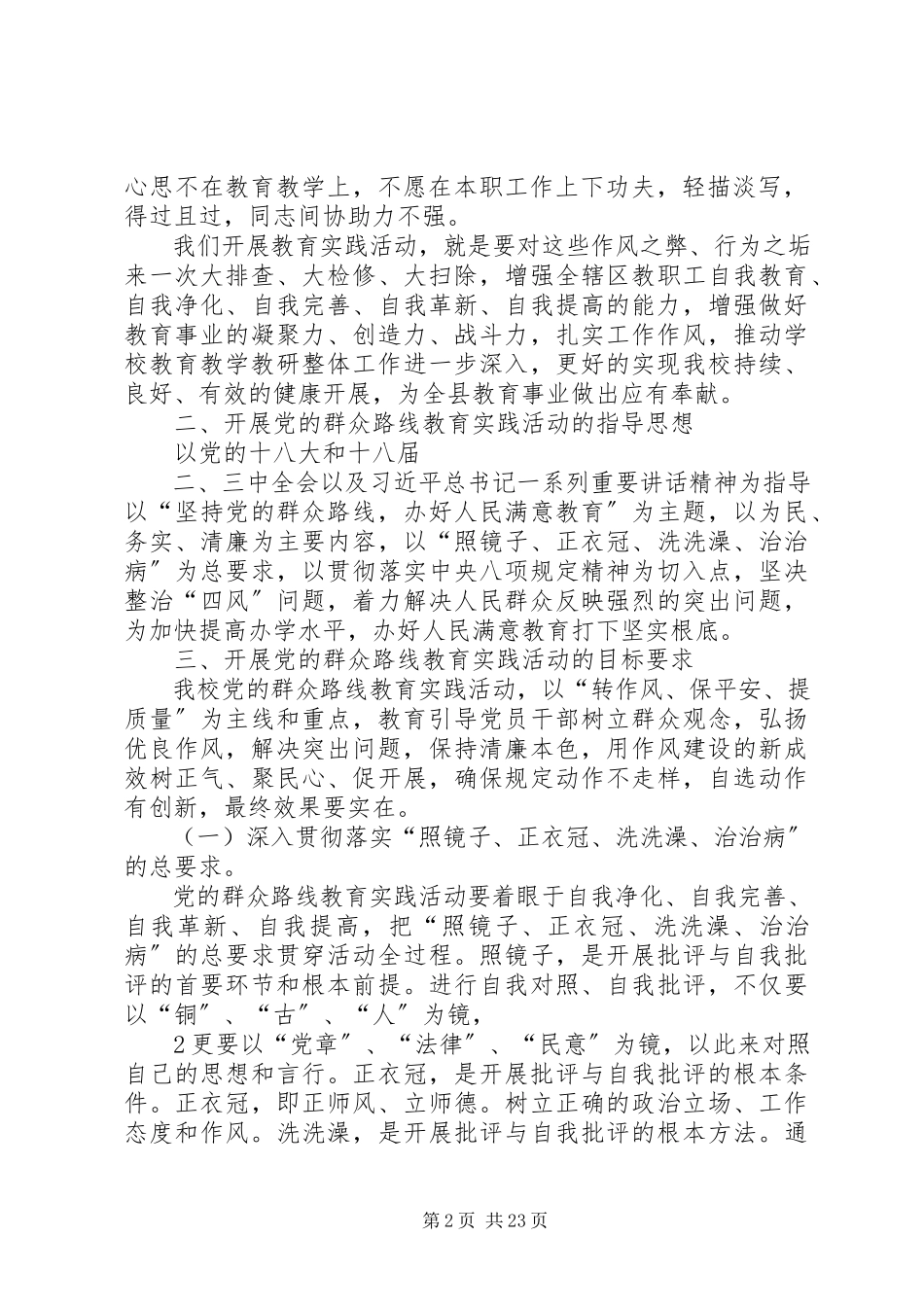2023年群众教育动员致辞.docx_第2页