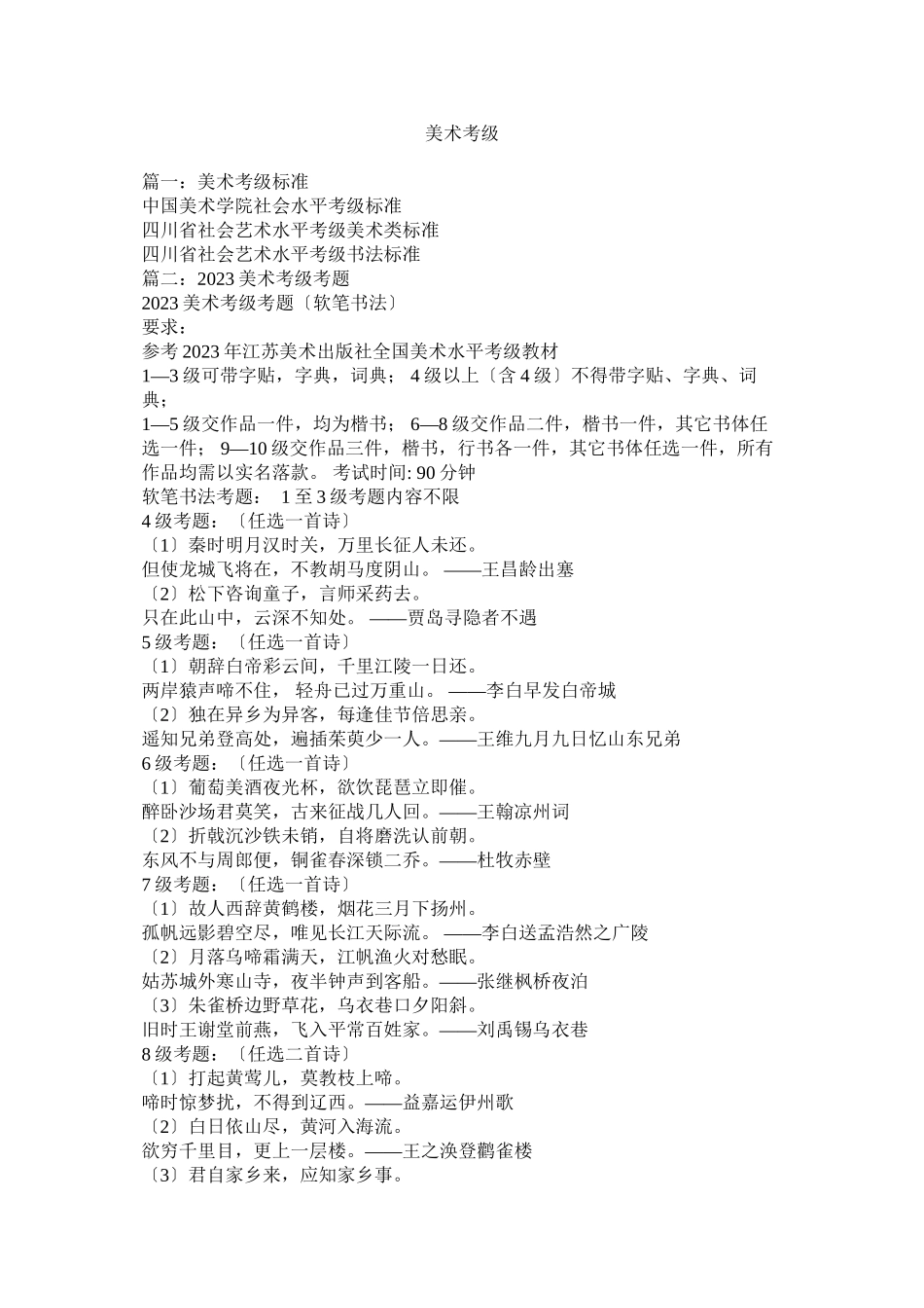 2023年美术考级.docx_第1页