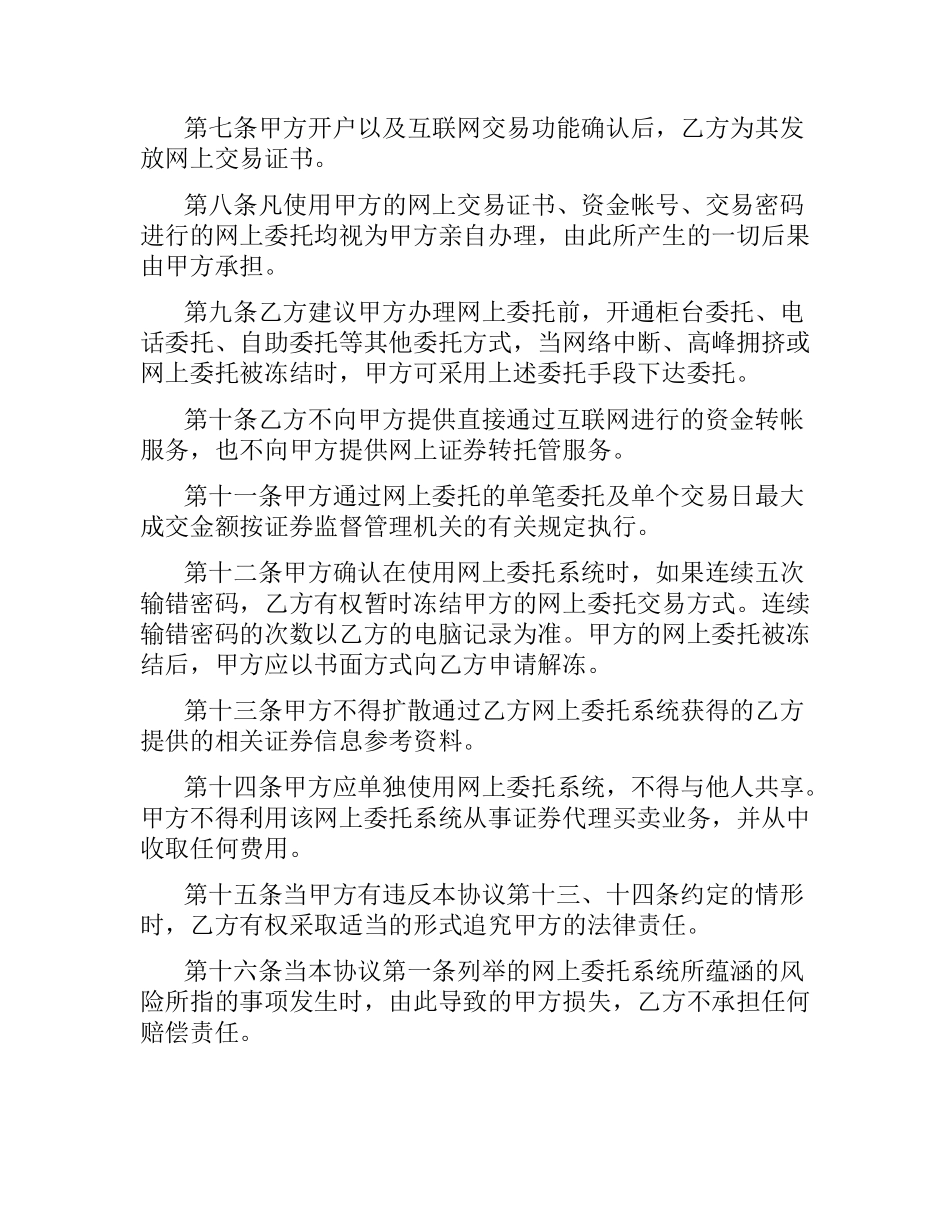 网上证券交易协议书（三）.docx_第3页