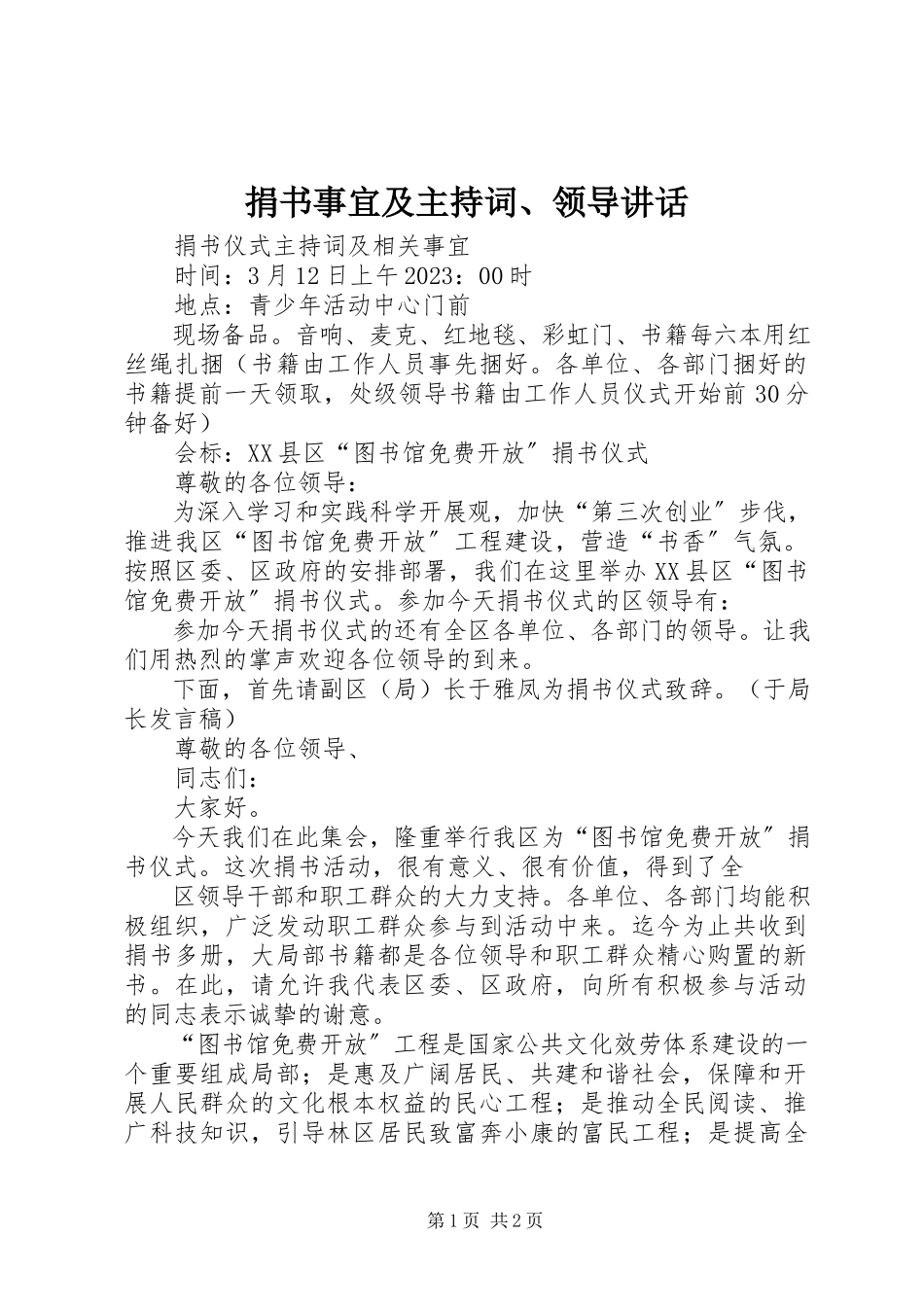 2023年捐书事宜及主持词、领导致辞.docx_第1页