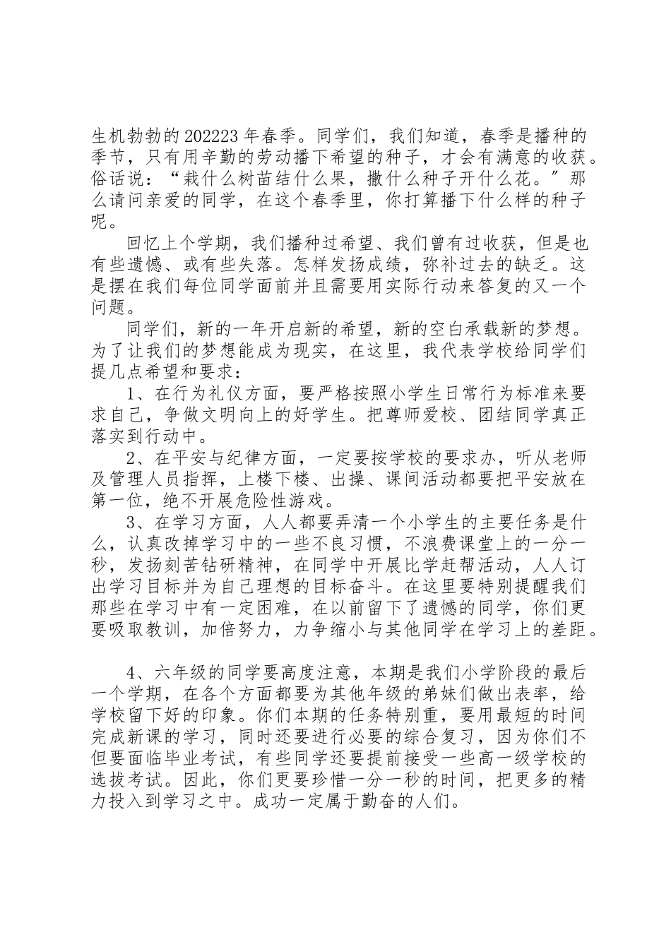 2023年初中开学典礼演讲稿.docx_第2页