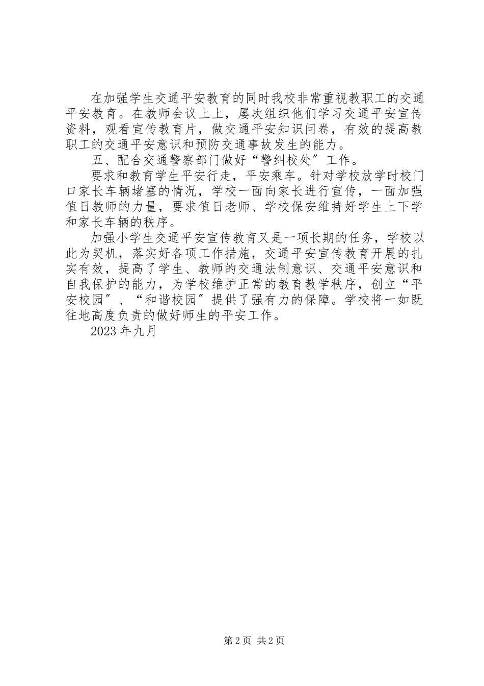 2023年交通安全教育宣传月活动总结.docx_第2页