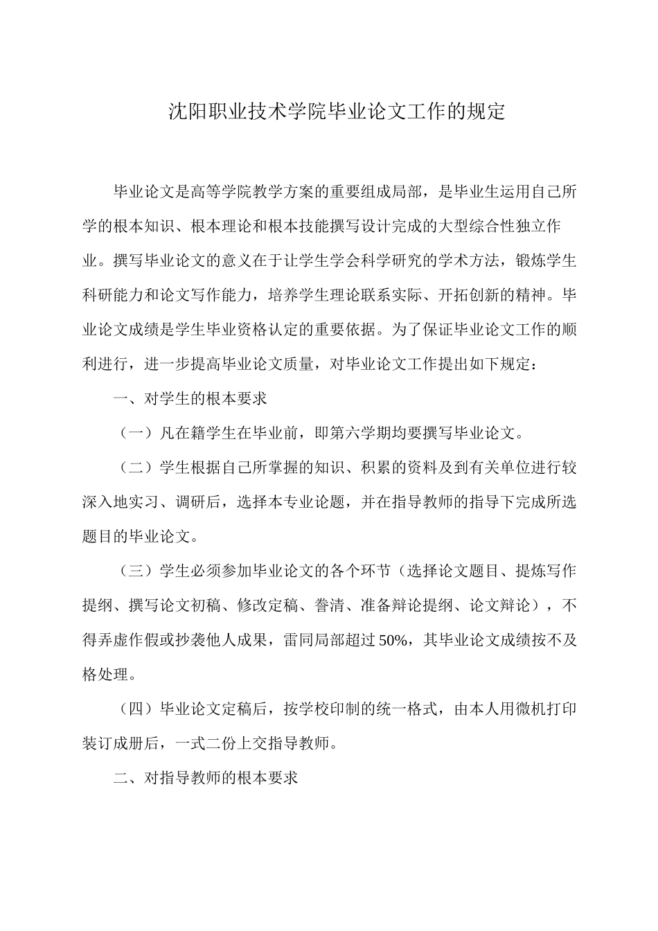 2023年毕业论文工作的规定.docx_第1页