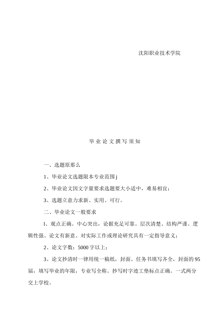 2023年毕业论文工作的规定.docx_第3页