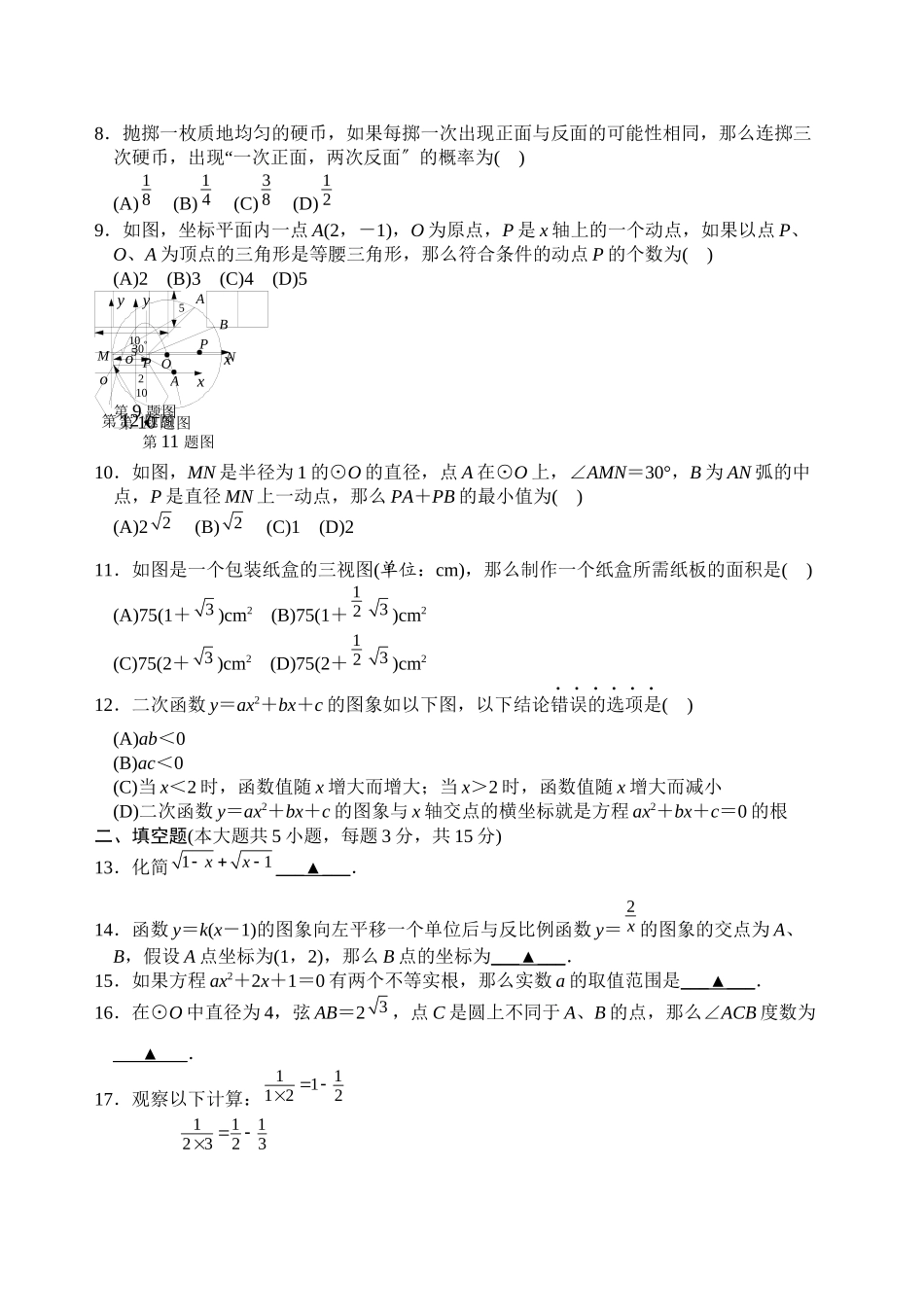 2023年湖北省荆门市中考数学试题（word版）（含答案）初中数学.docx_第2页