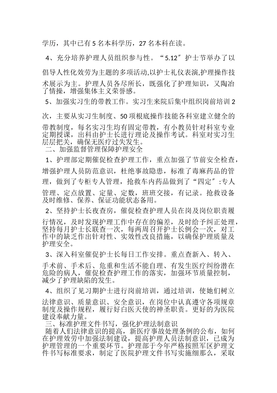 2023年护士年终工作优秀总结范文.doc_第2页