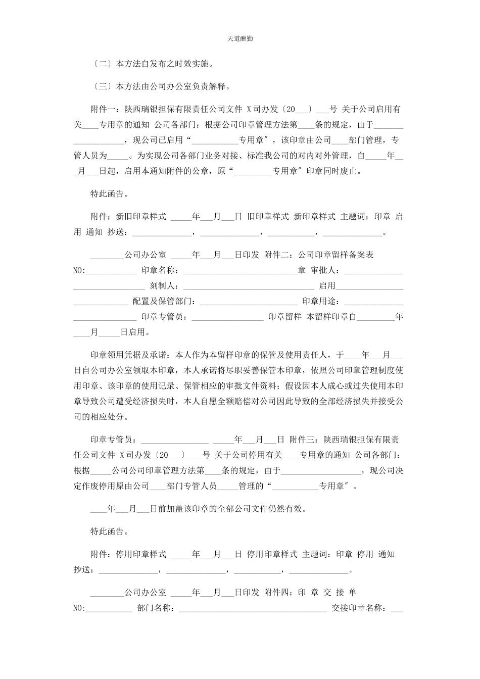 2023年公司印章办法企业公章管理制度.docx_第3页