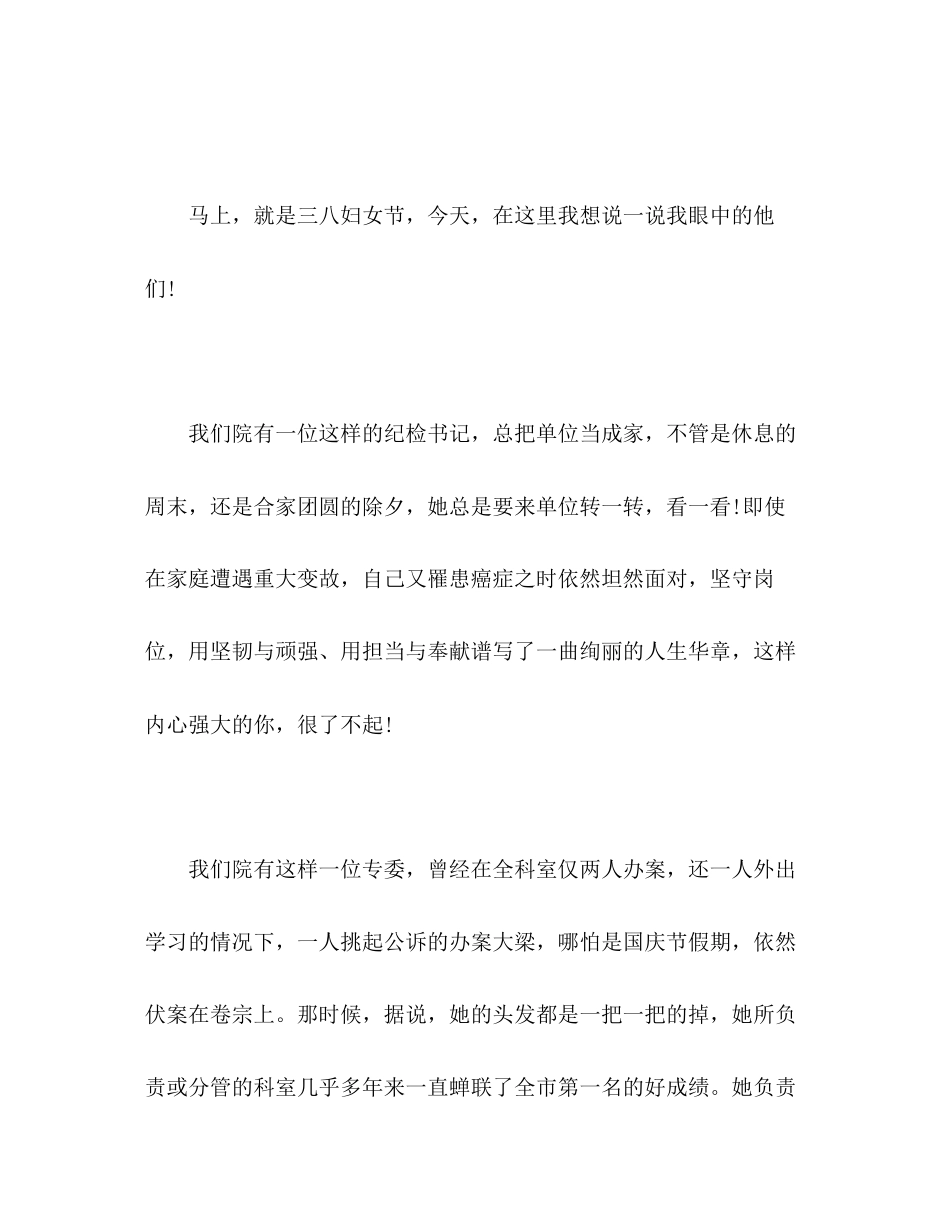 2023年三八妇女节演讲稿妹妹你很了不起.docx_第2页