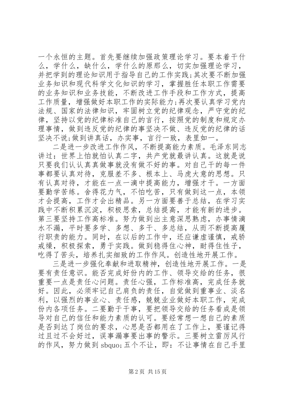 2023年组织生活会专题个人剖析材料5篇.docx_第2页