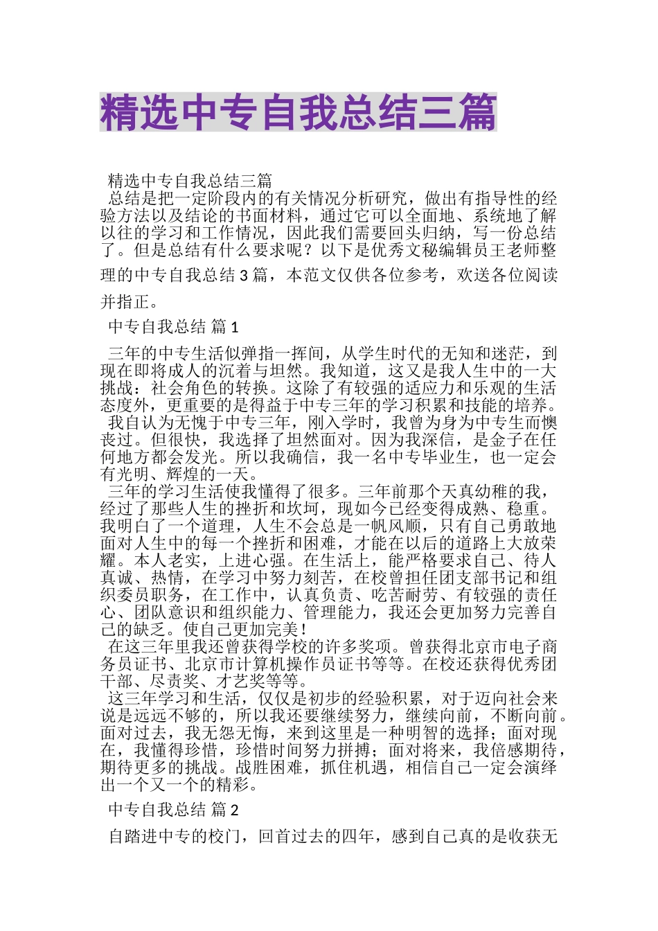 2023年精选中专自我总结三篇.doc_第1页