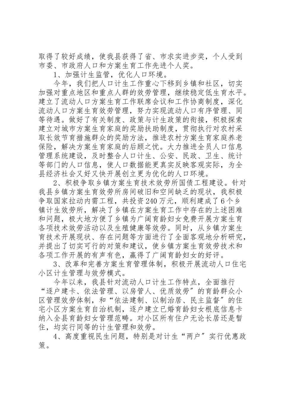 2023年年双比双争工作汇报 .doc_第2页