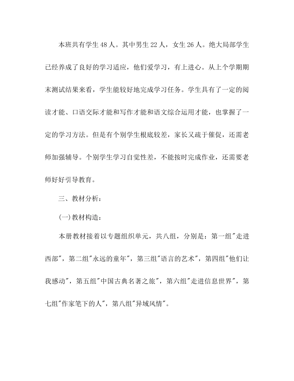 2023年五级语文下学期工作计划范文.docx_第2页