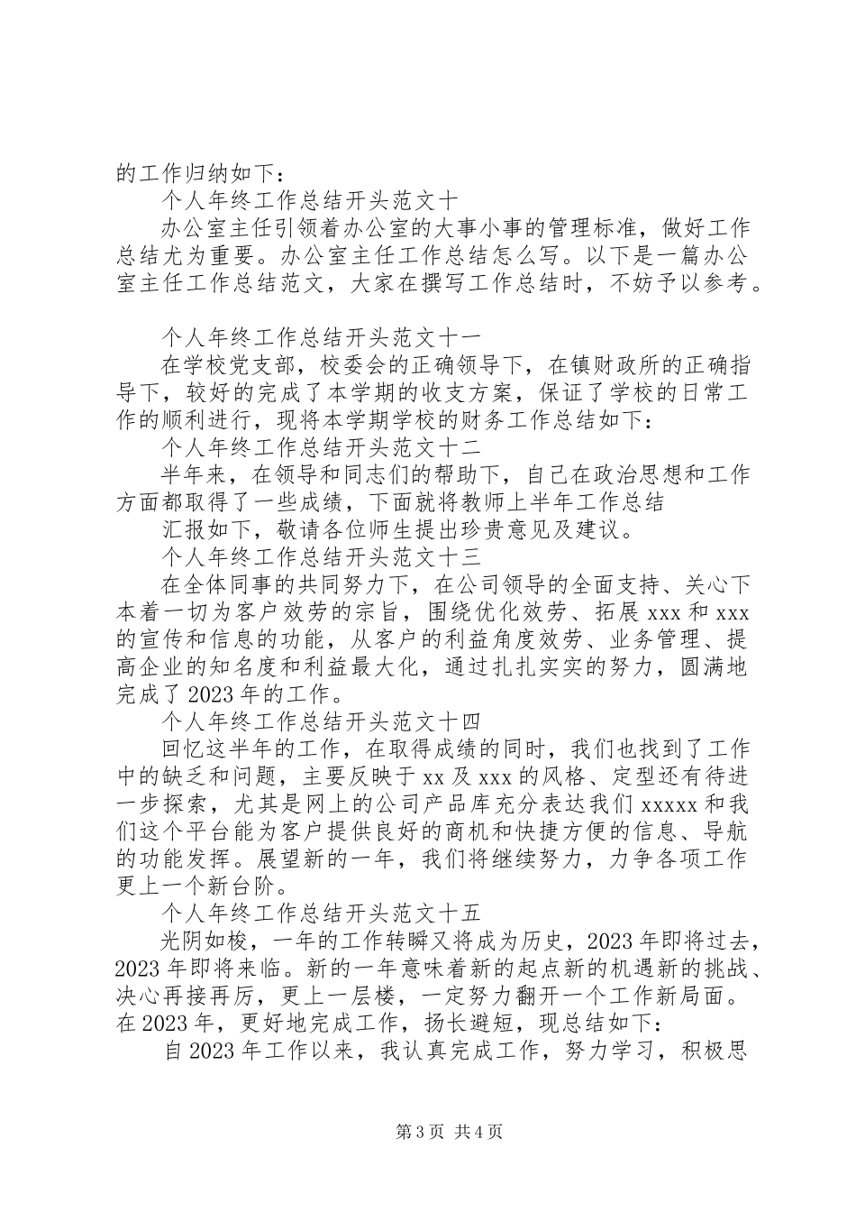 2023年个人年终工作总结开头.docx_第3页
