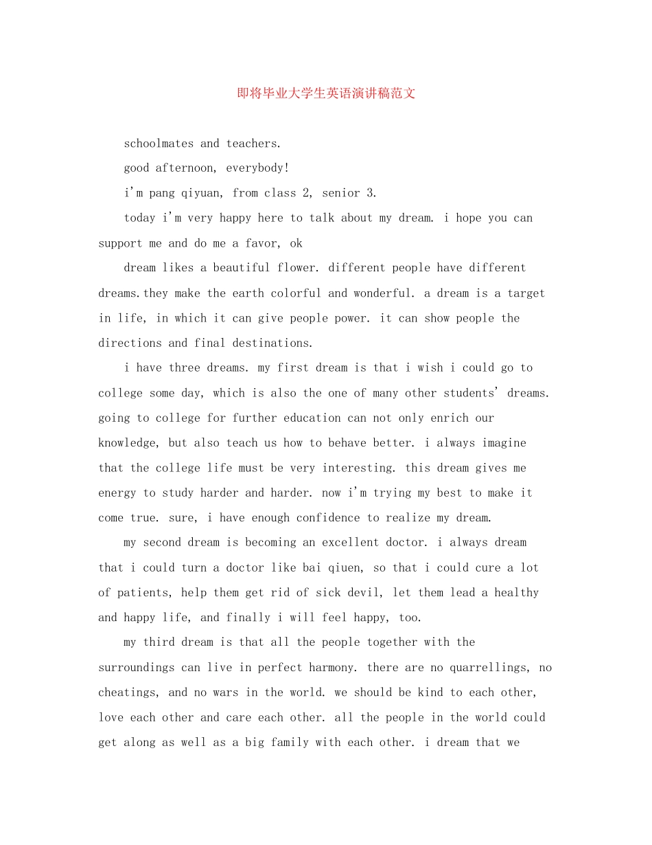 2023年即将毕业大学生英语演讲稿范文.docx_第1页