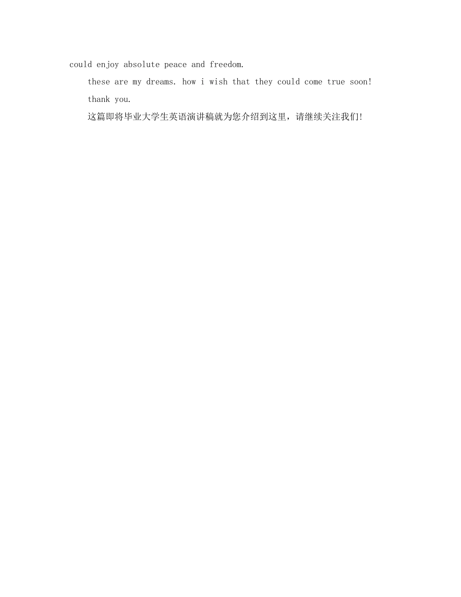 2023年即将毕业大学生英语演讲稿范文.docx_第2页