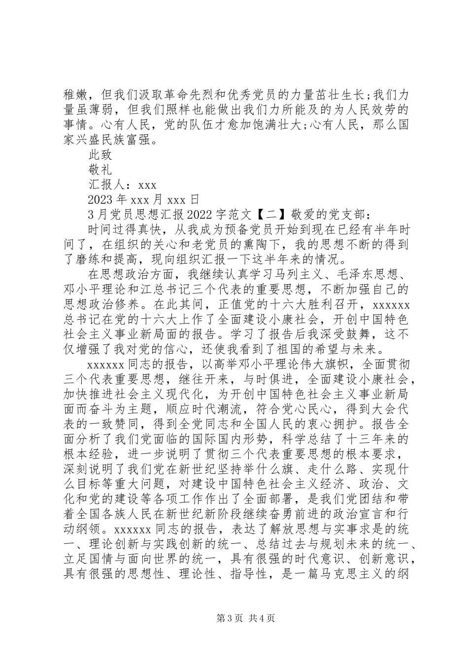 2023年3月党员思想汇报字新编.docx_第3页