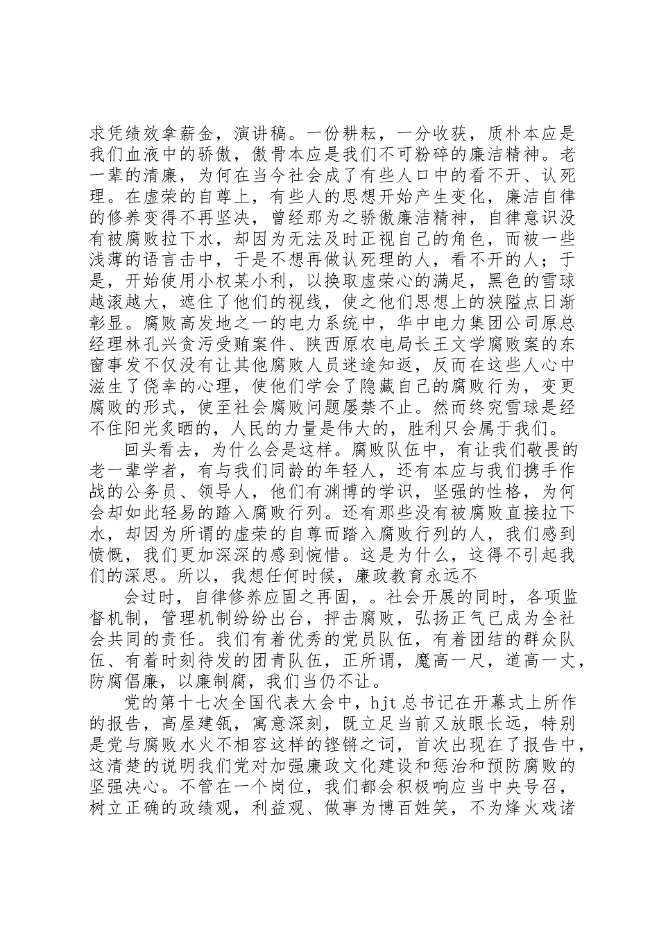 2023年电力职工演讲稿新编.docx_第2页