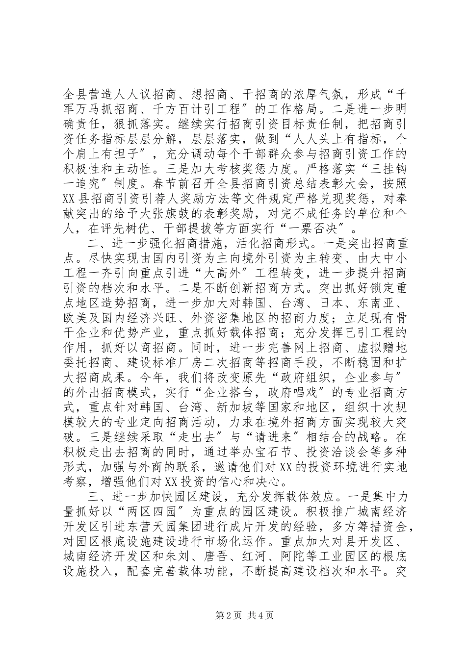 2023年××县招商引资总结汇报材料新编.docx_第2页