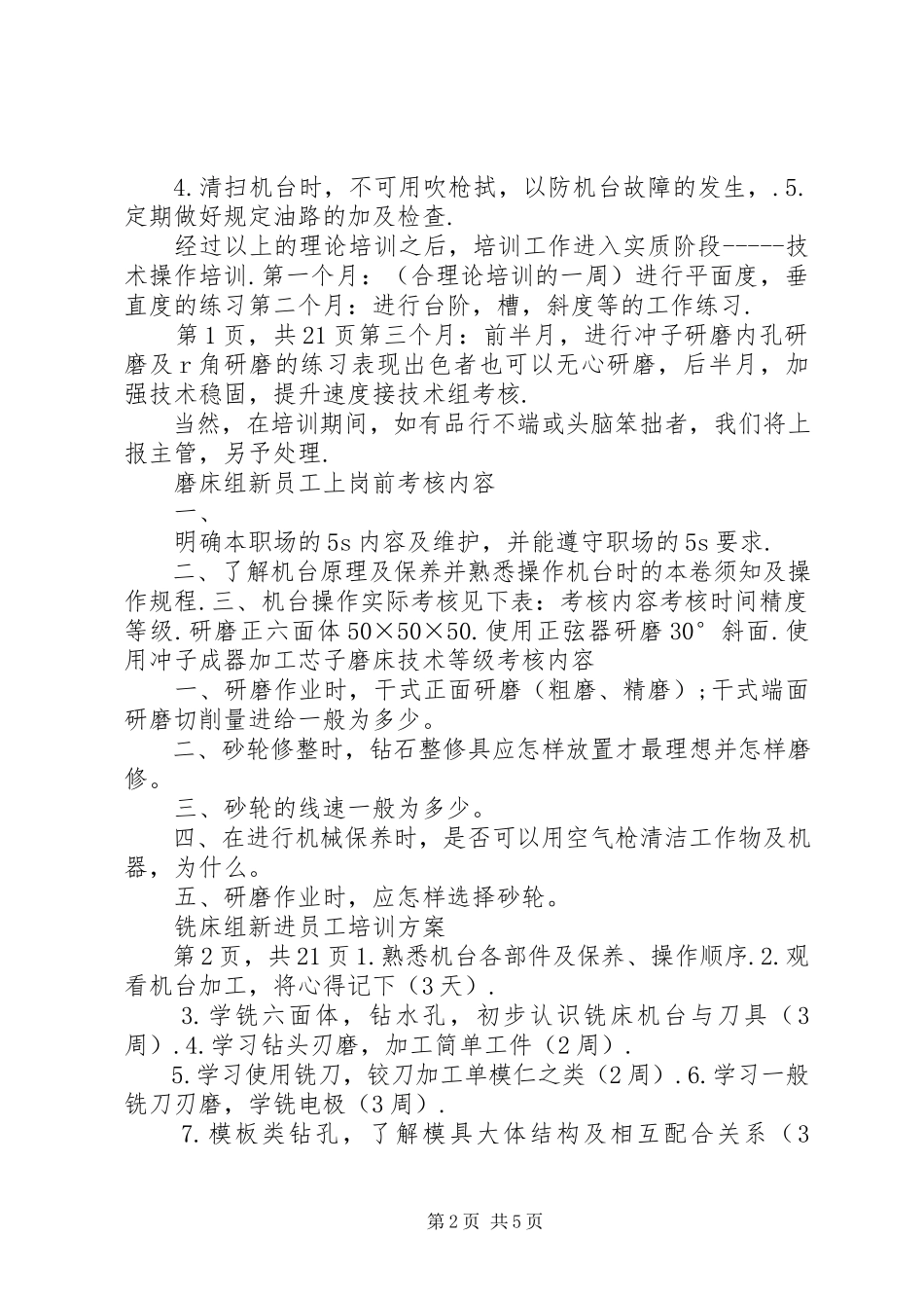2023年磨床组培训计划.docx_第2页