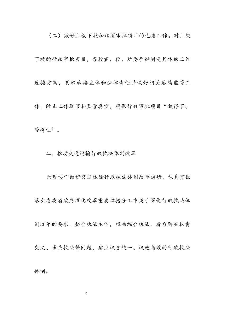 2023年交通局法制工作要点.docx_第2页