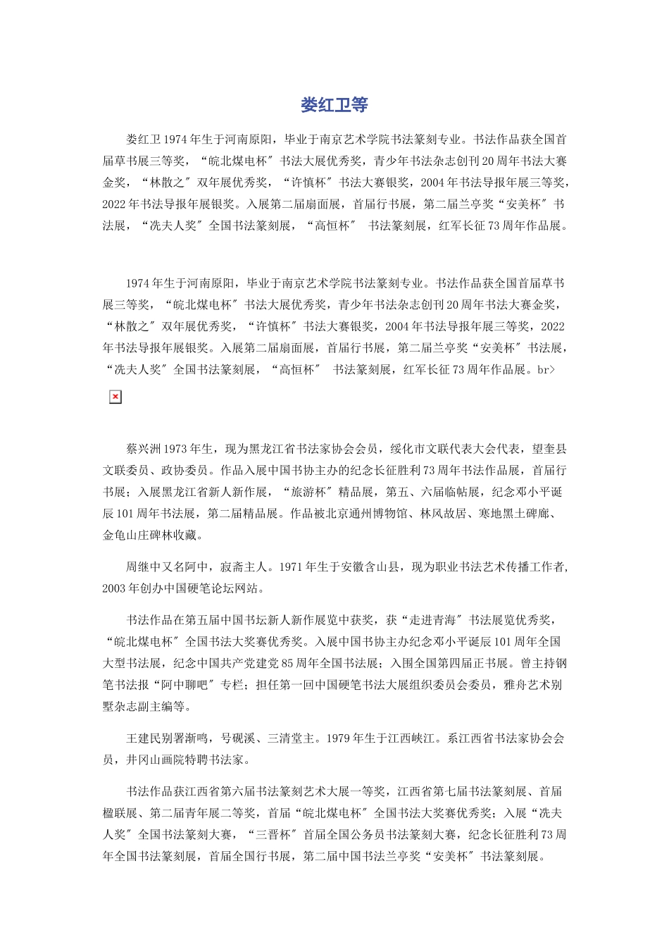 2023年娄红卫等.docx_第1页