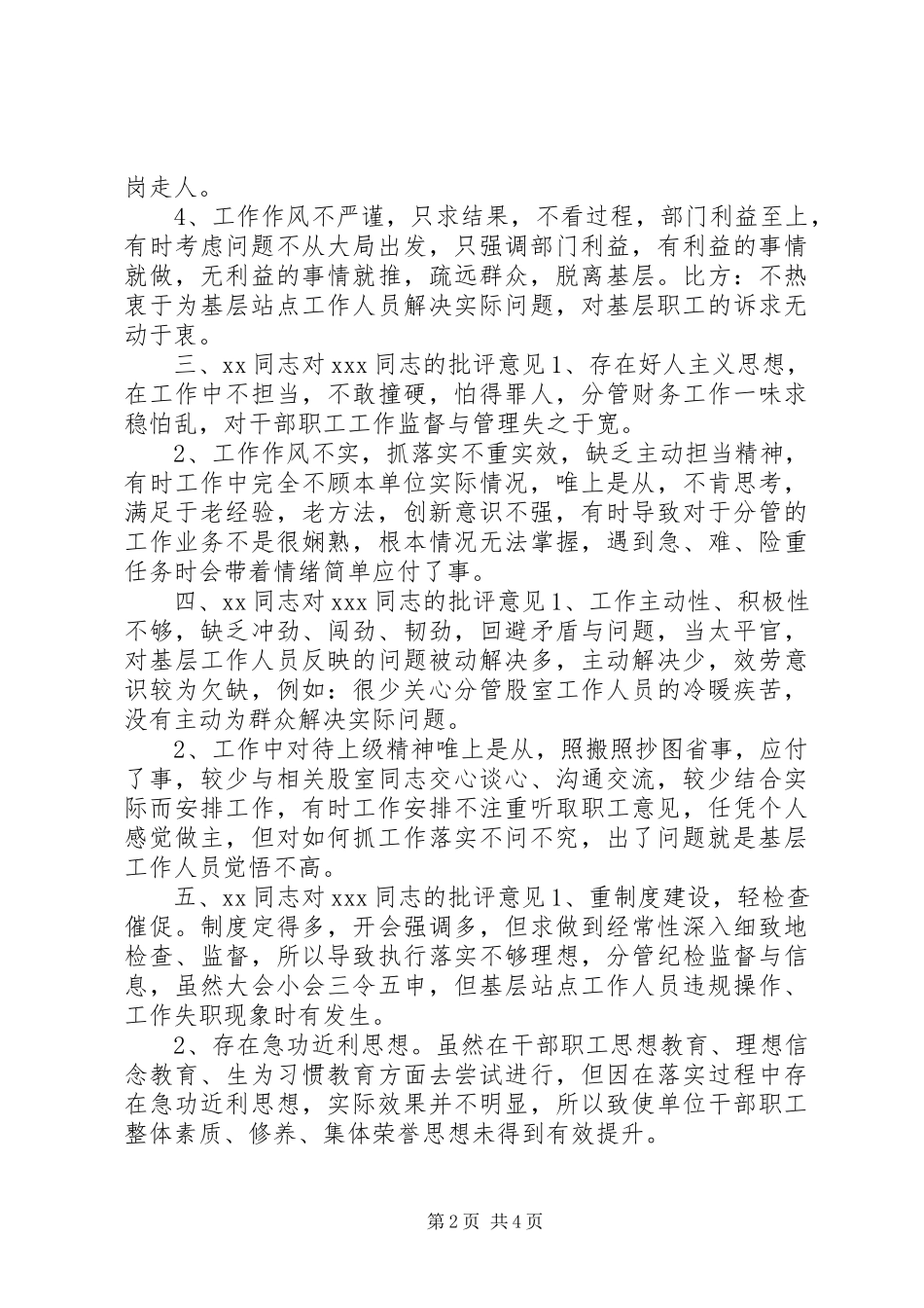 2023年党组班子成员的批评意见.docx_第2页