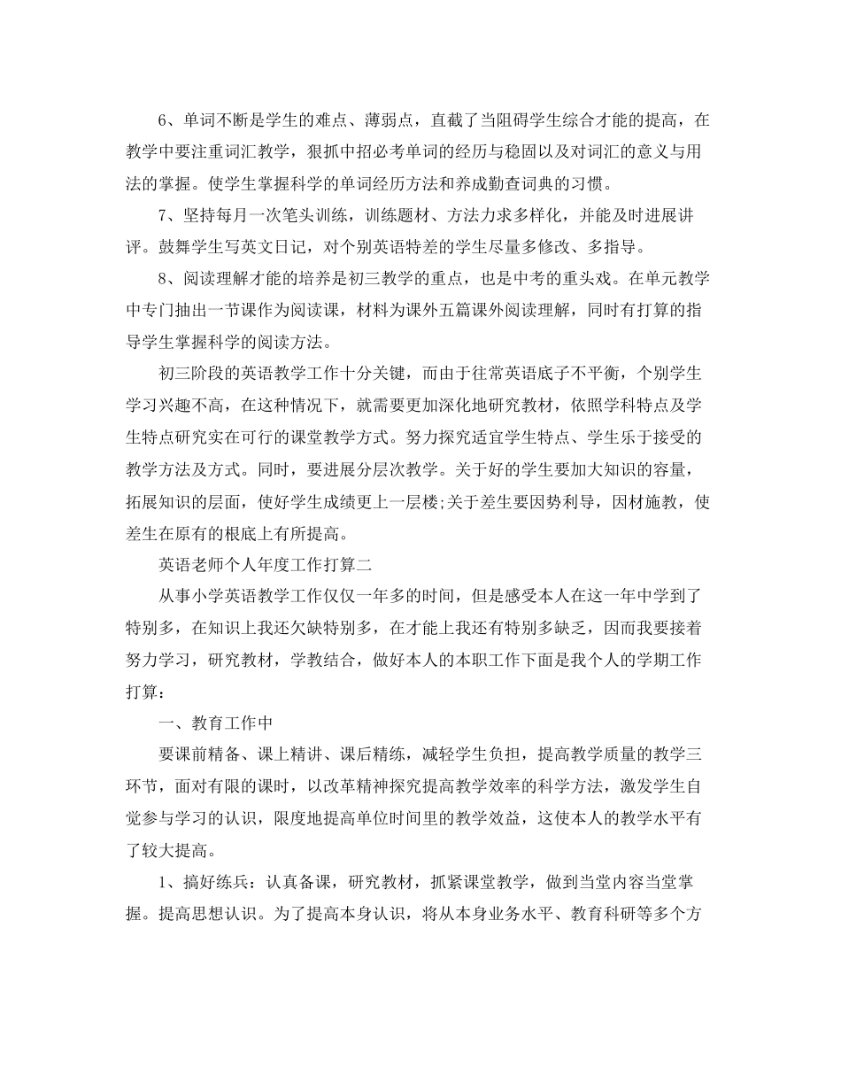 2023年英语教师个人度工作计划.docx_第2页