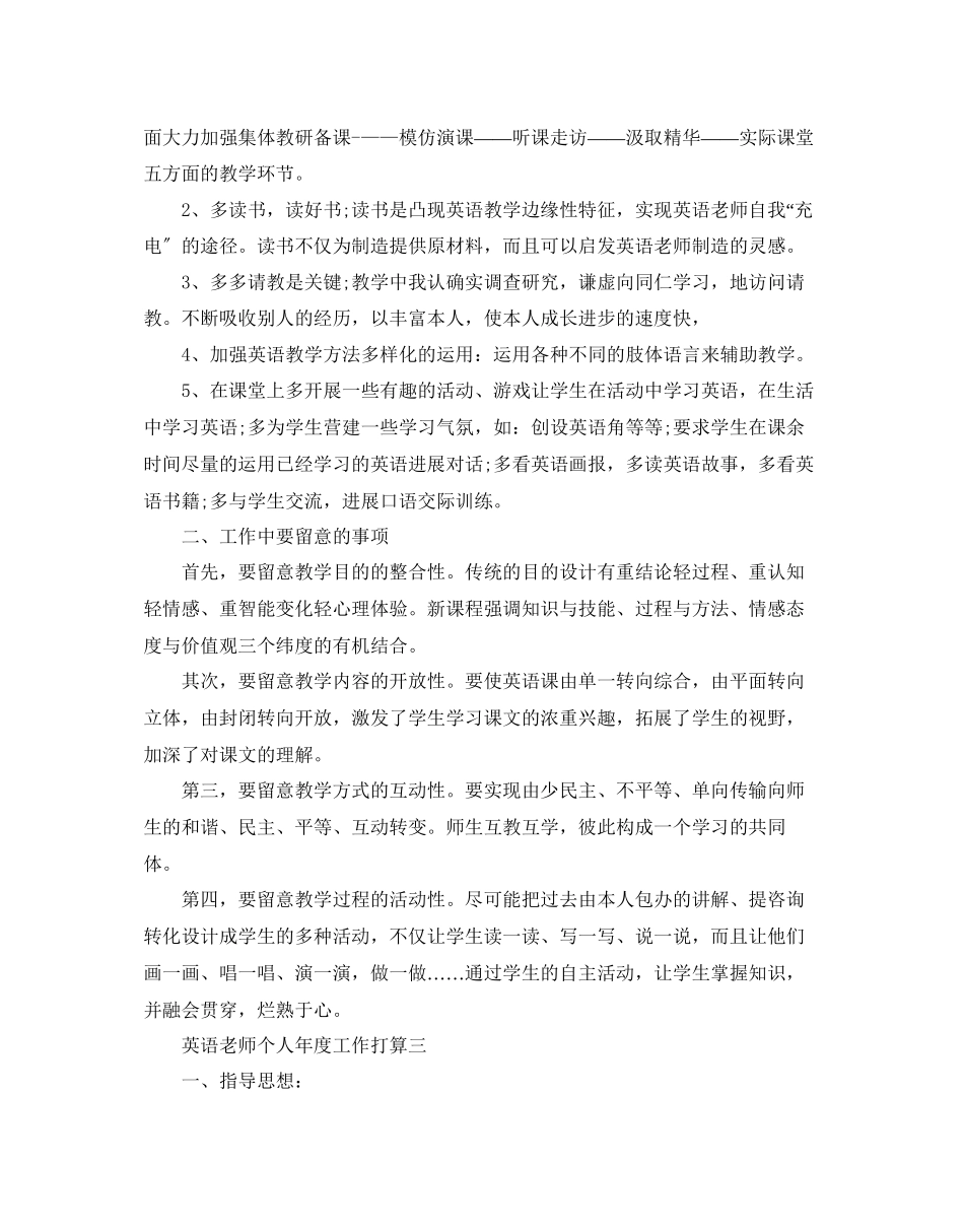 2023年英语教师个人度工作计划.docx_第3页