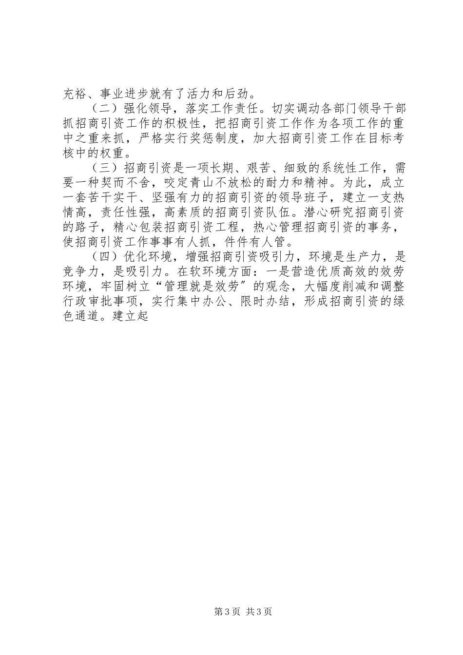 2023年招商引资工作优秀总结.docx_第3页