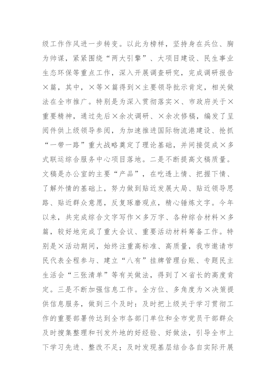 办公室工作汇报材料.docx_第3页