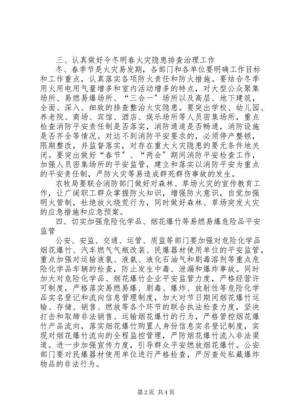 2023年第一季度安全生产工作计划.docx_第2页