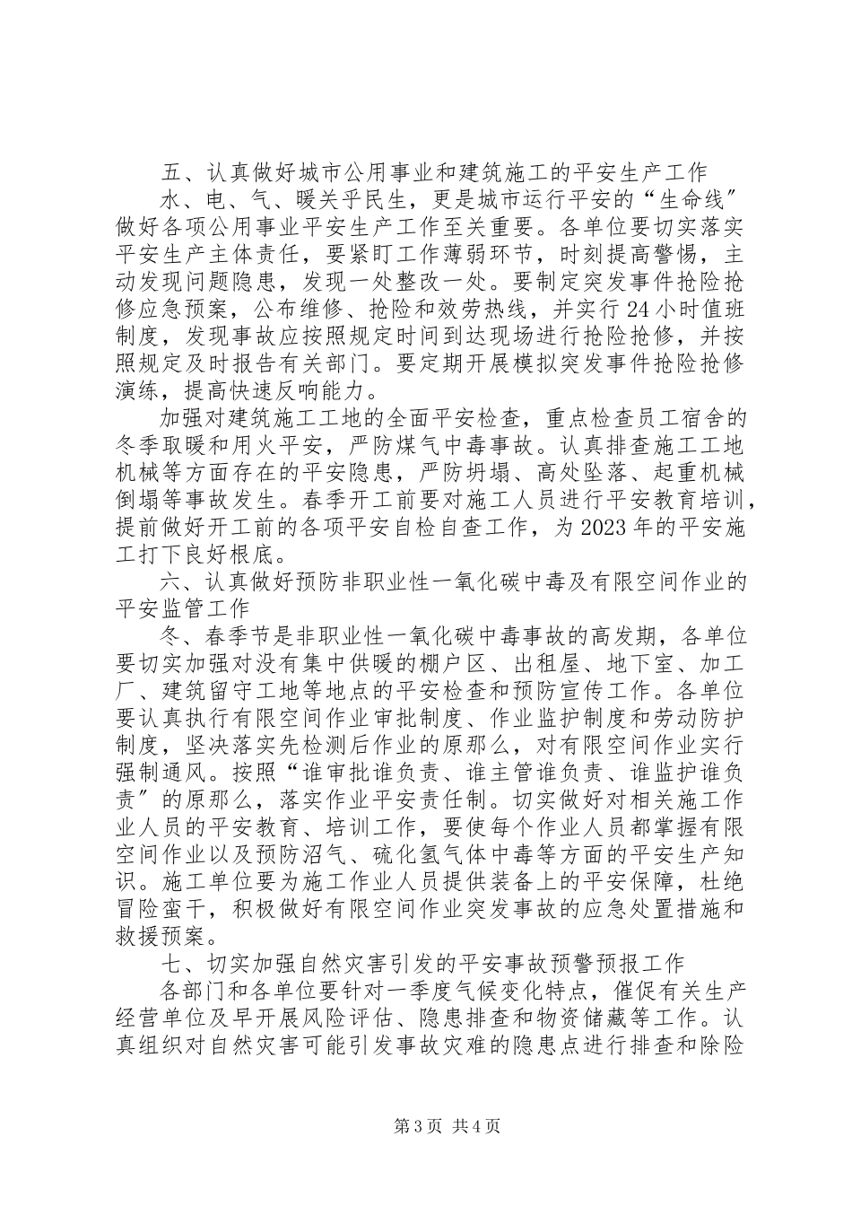 2023年第一季度安全生产工作计划.docx_第3页