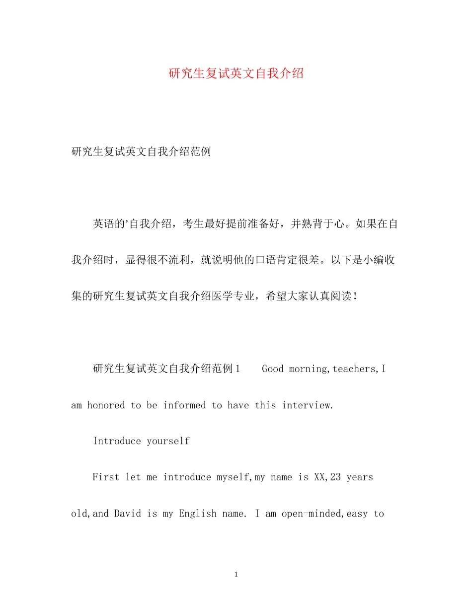 2023年研究生复试英文自我介绍22.docx_第1页