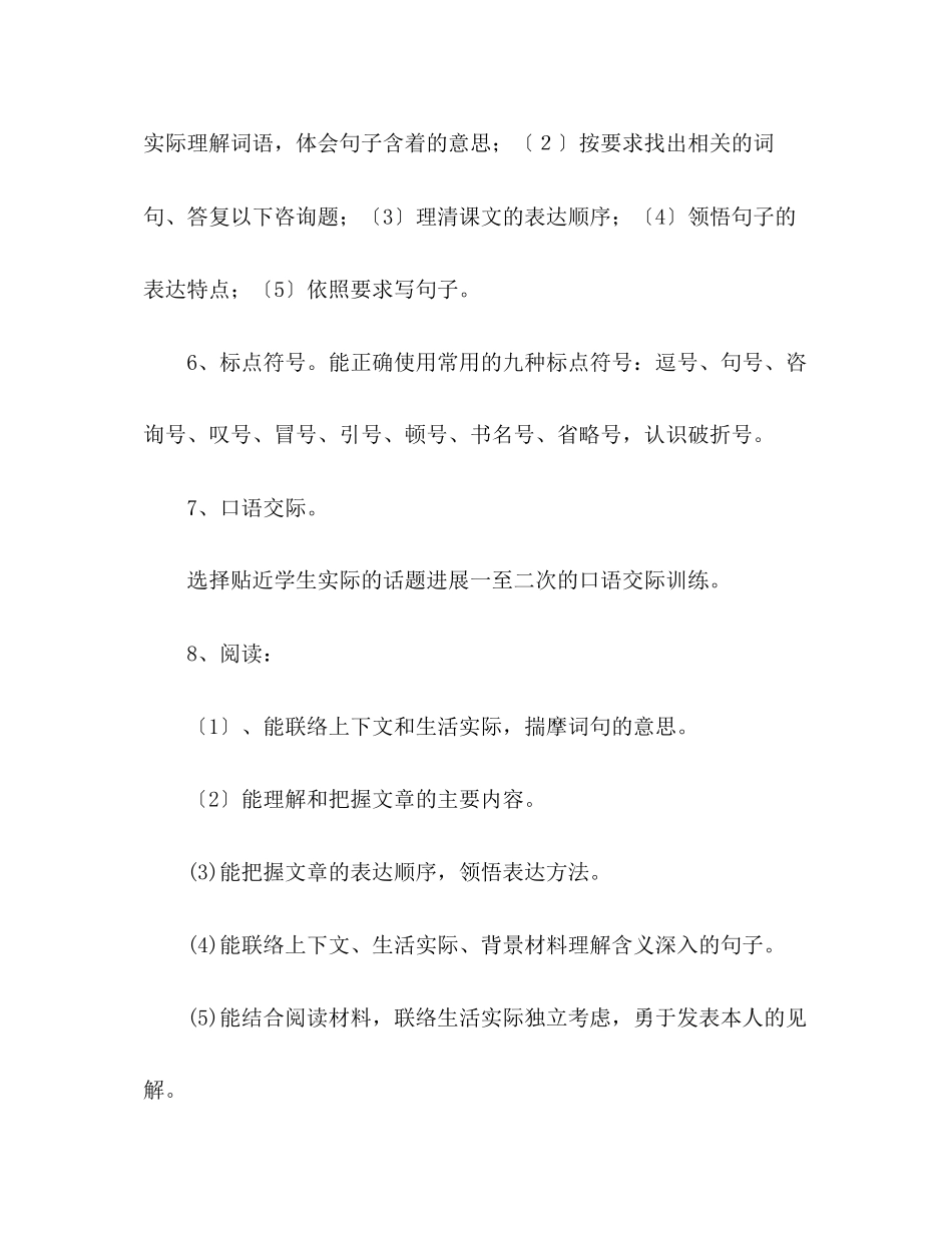 2023年五级语文复习计划.docx_第3页