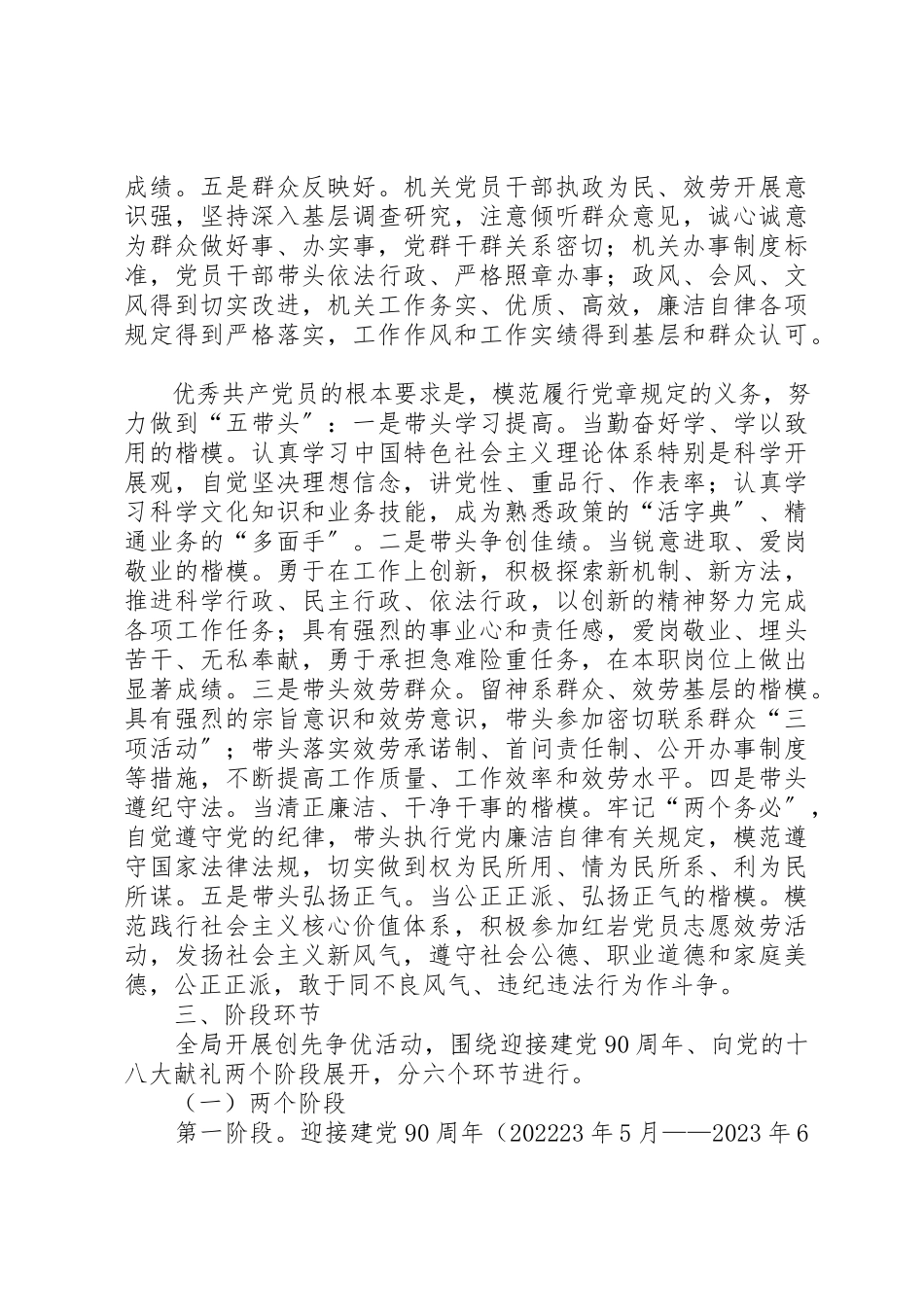 2023年档案局党组关于在全局党员中深入开展创先争优活动的实施方案新编.docx_第3页