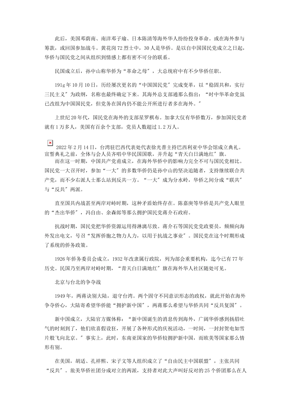2023年台湾侨委会撤并风波.docx_第2页