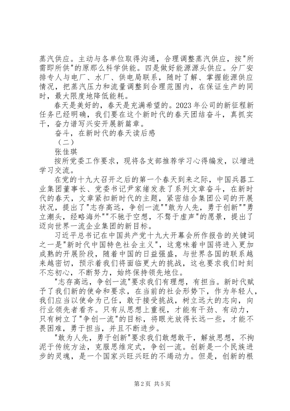 2023年《奋斗在新时代的春天》读后感篇.docx_第2页