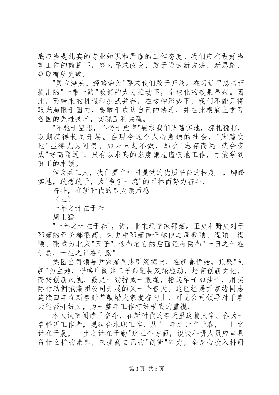 2023年《奋斗在新时代的春天》读后感篇.docx_第3页