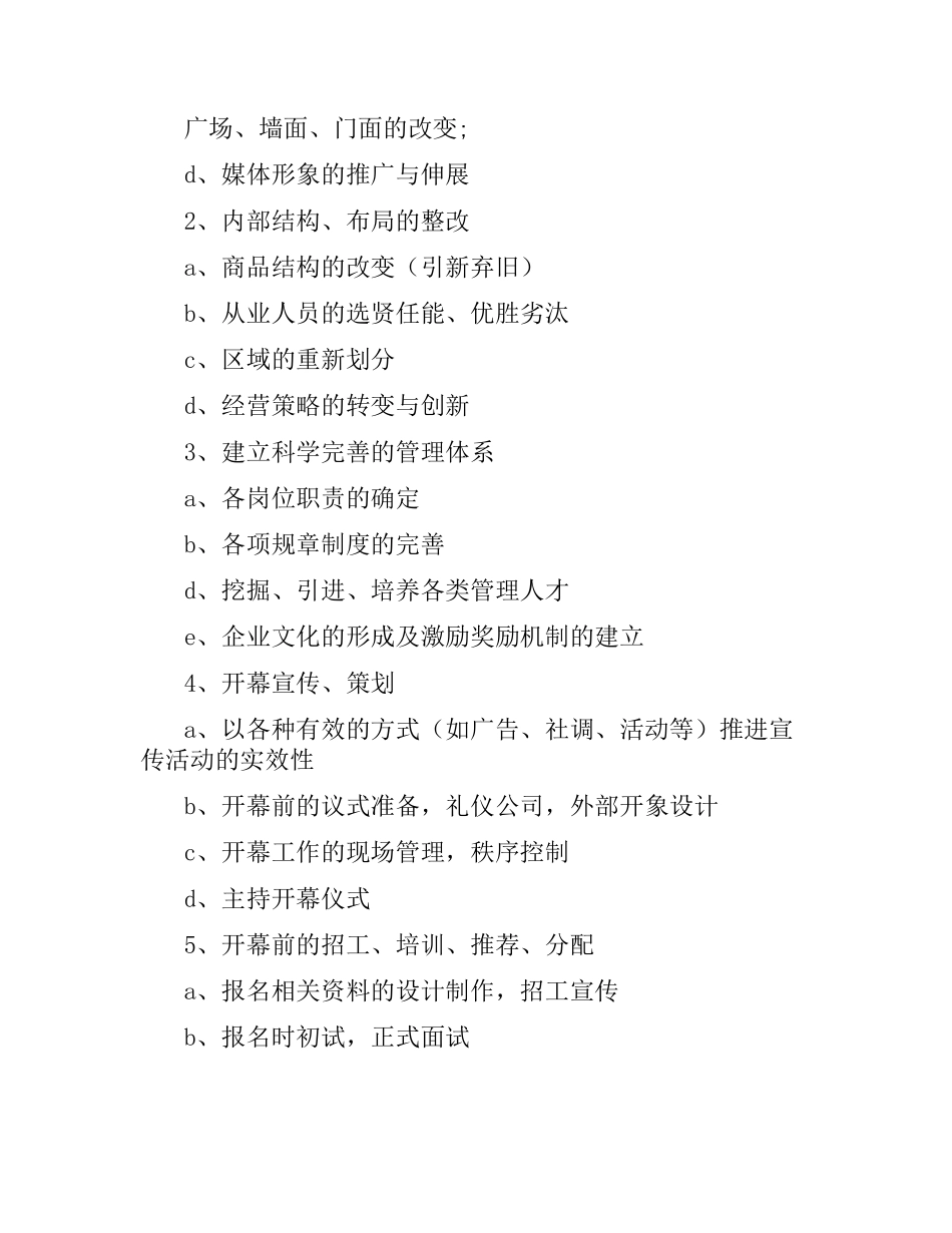 管理咨询合作协议.docx_第2页