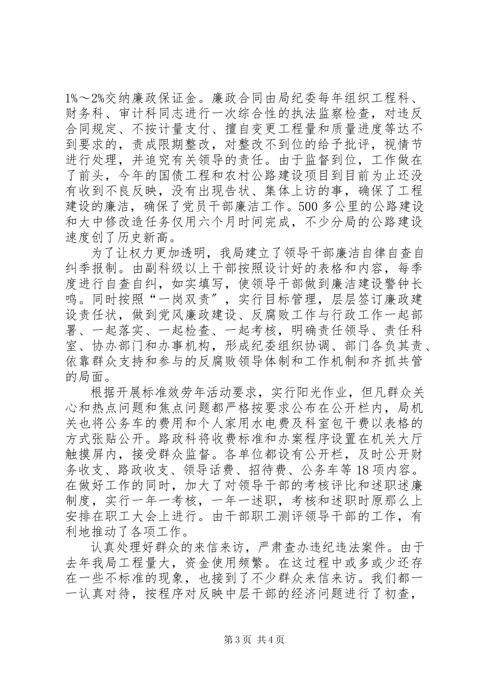 2023年XX公路管理局党风廉政建设自查自纠.docx_第3页