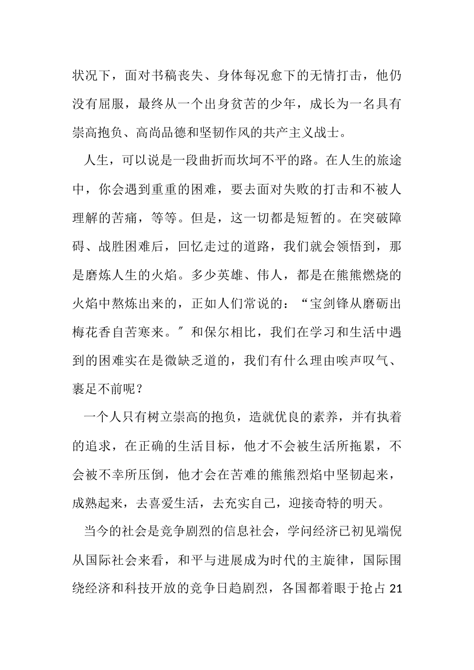 2023年名著读后感《钢铁是怎样炼成的》读后感.docx_第2页