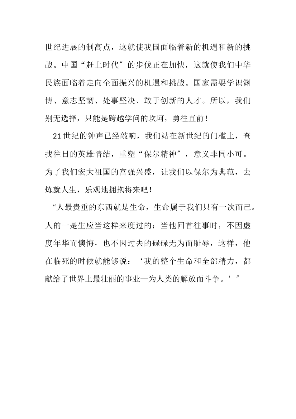 2023年名著读后感《钢铁是怎样炼成的》读后感.docx_第3页