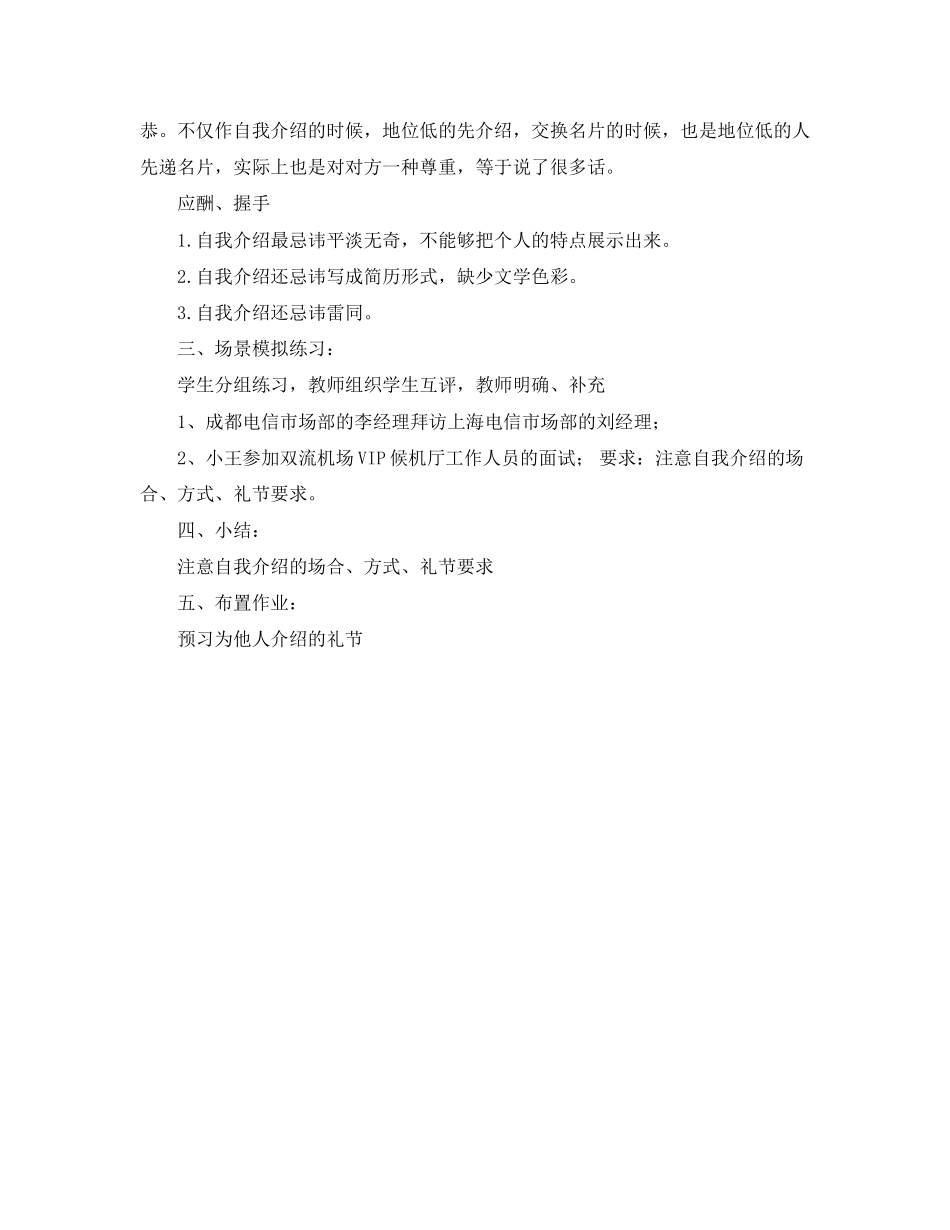 2023年《自我介绍的礼仪》教学方案.docx_第2页