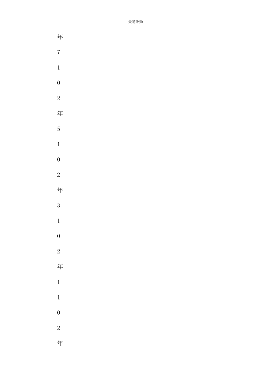 2023年二十美元对人民币汇率.docx_第2页