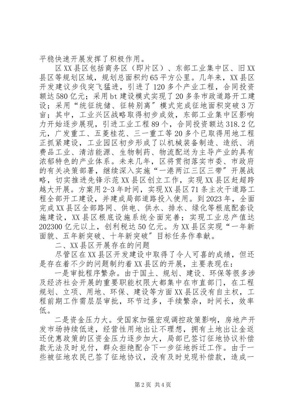 2023年浅谈XX县区开发建设的几点对策和建议.docx_第2页