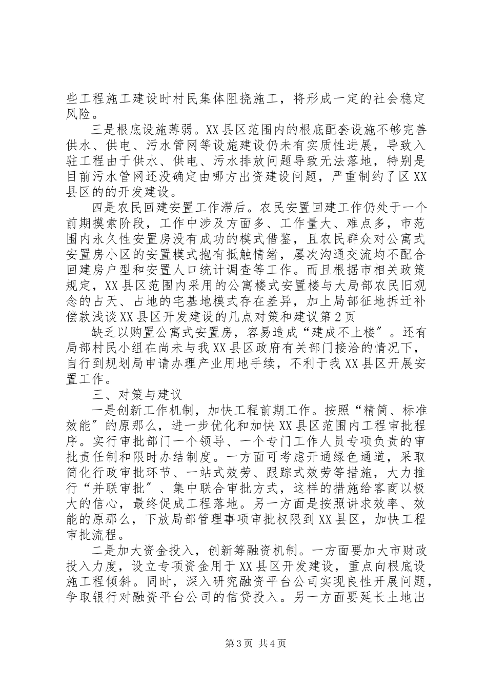 2023年浅谈XX县区开发建设的几点对策和建议.docx_第3页